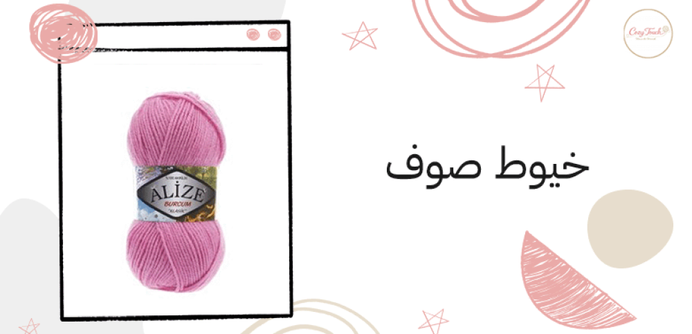 خيوط صوف