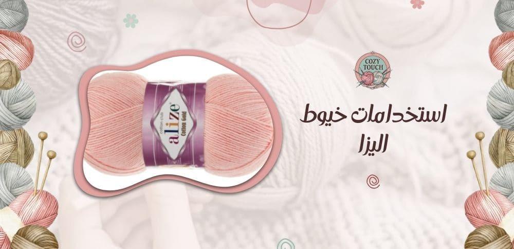 استخدامات خيوط اليزا