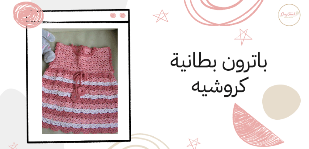 باترون فستان اطفال