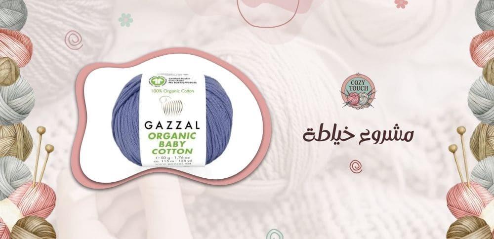 مشروع خياطة