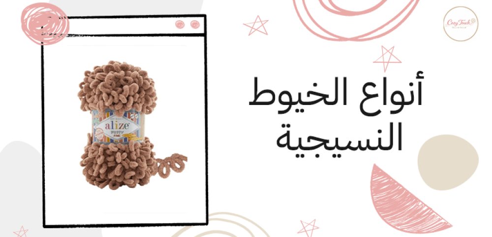 أنواع الخيوط النسيجية