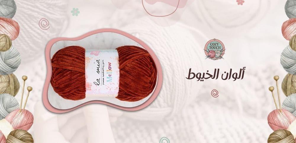 ألوان الخيوط