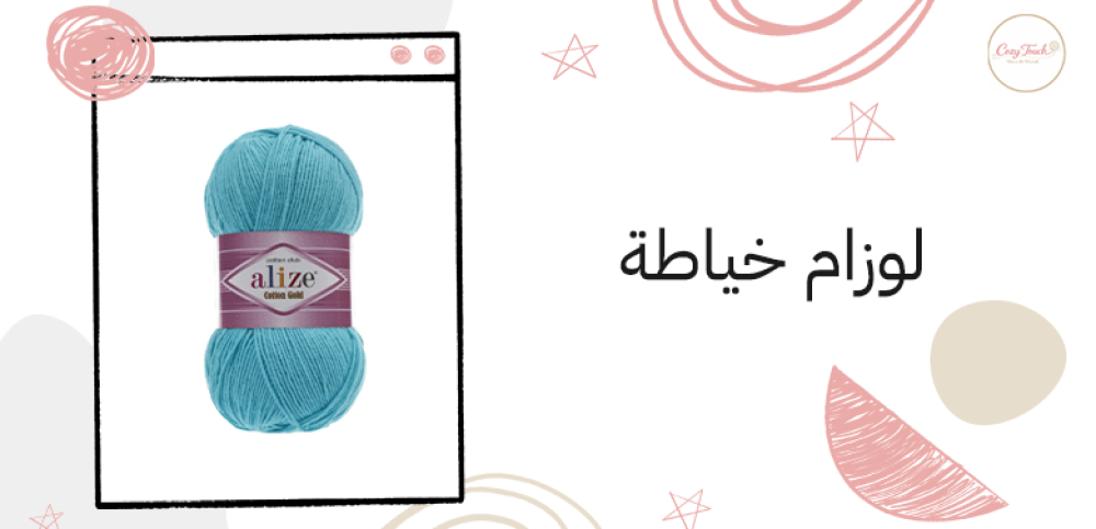 لوزام خياطة