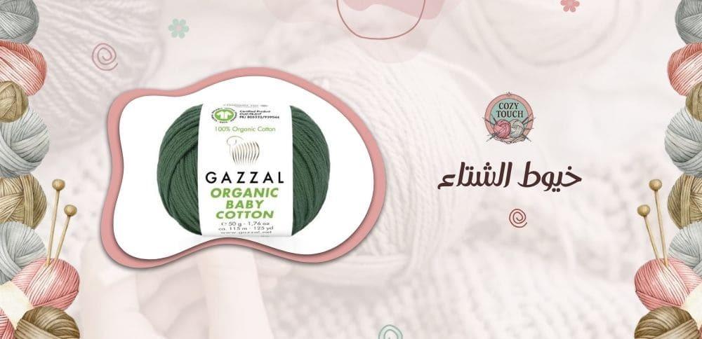 خيوط الشتاء