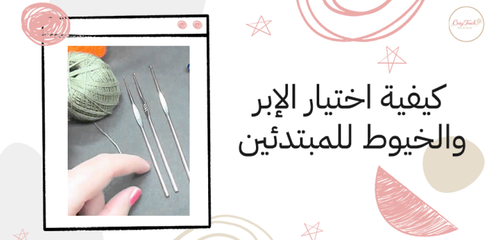 كيفية اختيار الإبر والخيوط للمبتدئين