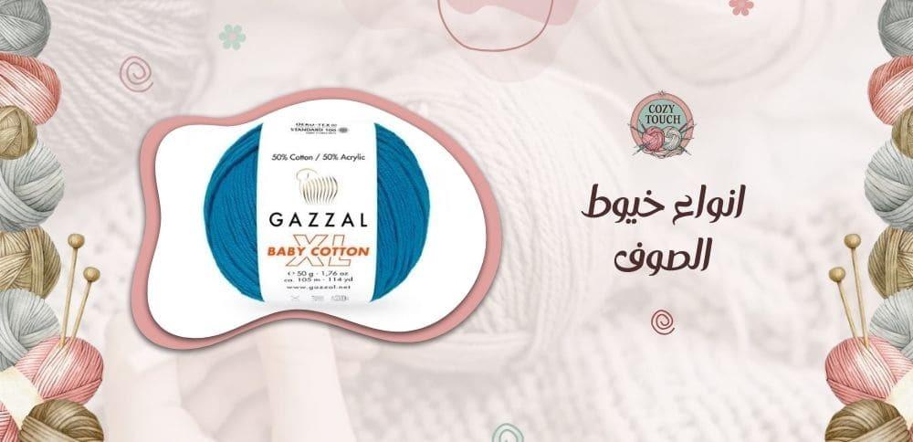 انواع خيوط الصوف