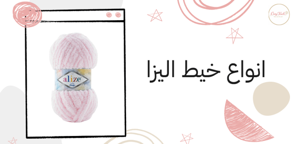 انواع خيط اليزا