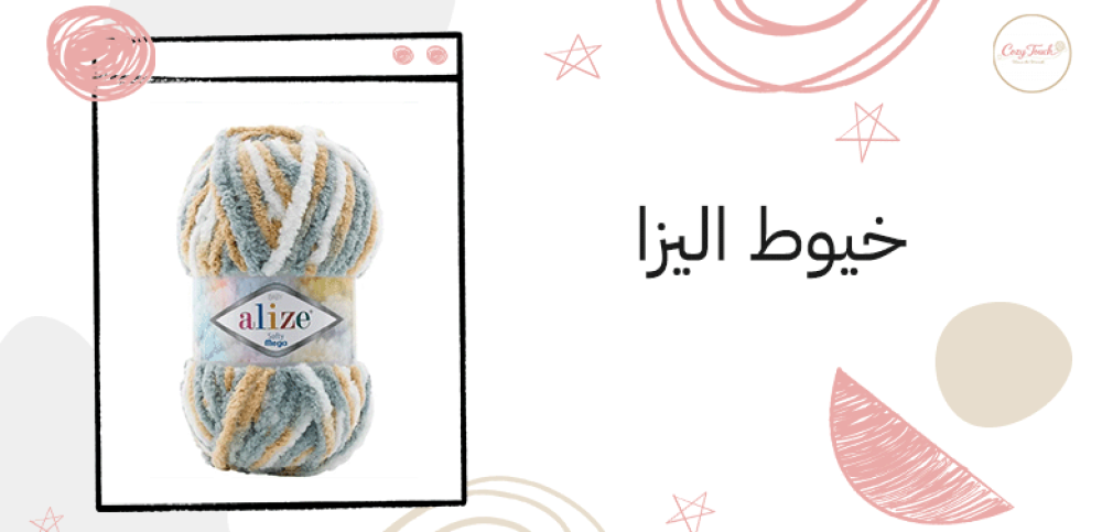 خيوط اليزا