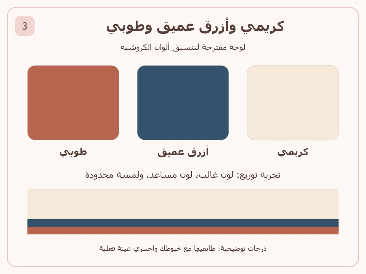 كريمي وأزرق عميق وطوبي مع مثال توزيع اللون الغالب والمساعد واللمسة المحدودة