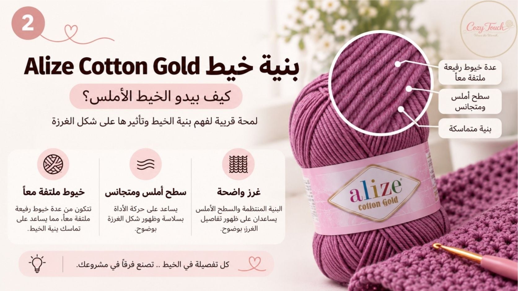 بنية خيط Alize Cotton Gold الأملس وتماسك الخيط ووضوح الغرز – كوزي توتش