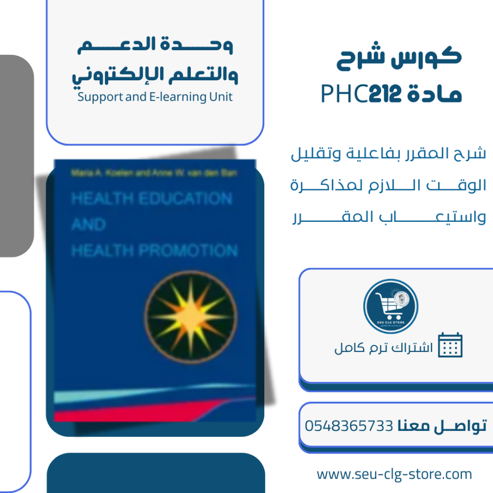اشتراك شرح مادة PHC212