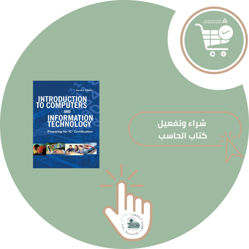 شراء وتفعيل كتاب الحاسب CS001