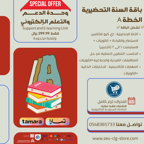 باقة تحضيري الخطة A