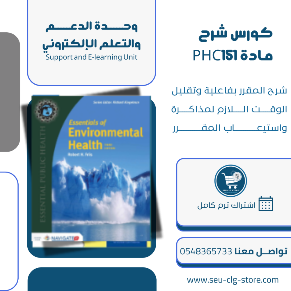 اشتراك شرح مادة PHC151
