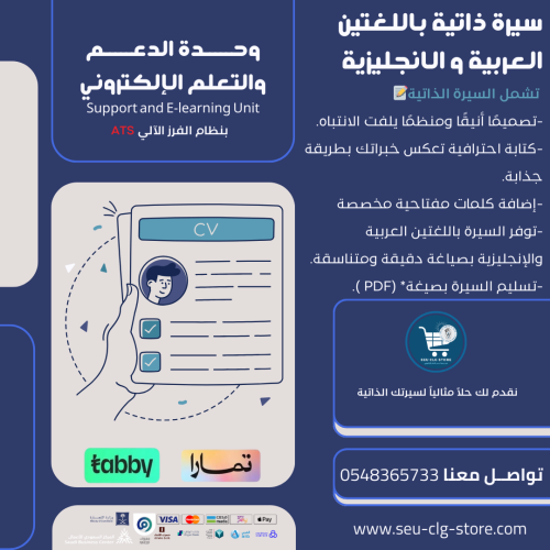 سيرة ذاتية باللغة العربية و الانجليزية بنظام ATS