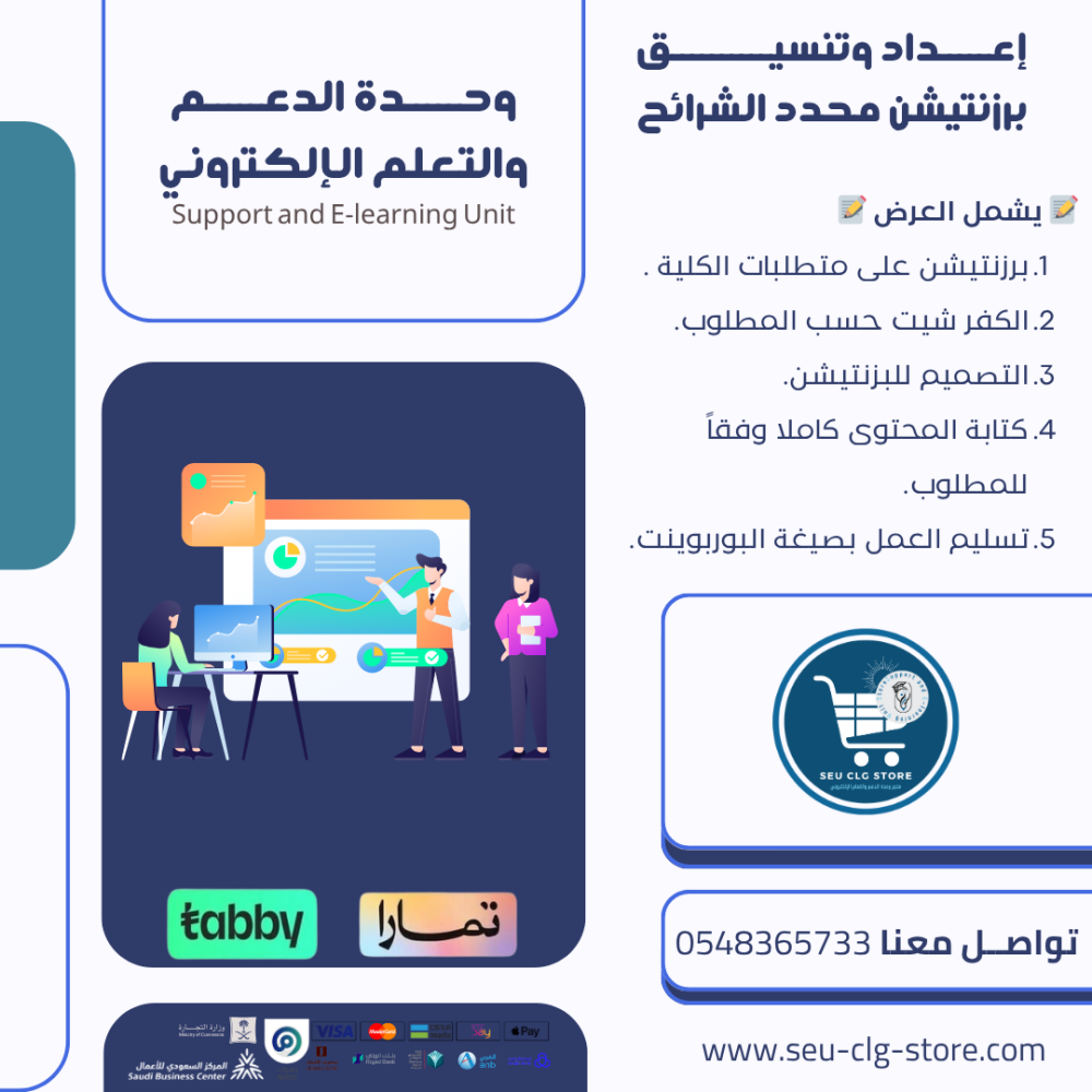 إعداد برزنتيشن محدد الشرائح