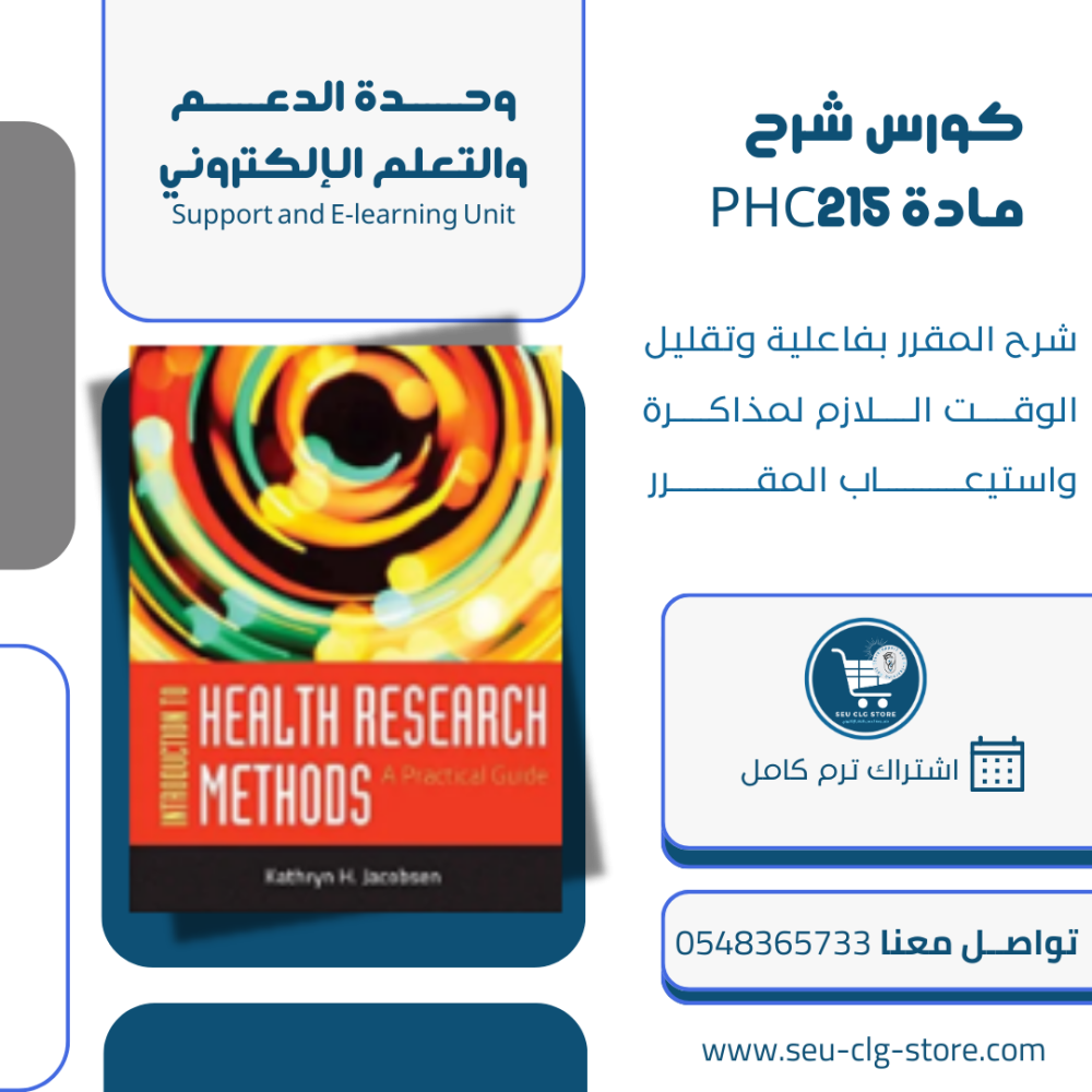 اشتراك شرح مادة PHC215