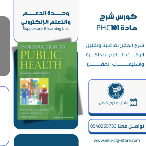 اشتراك شرح مادة PHC101