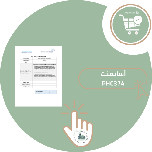 المساعدة في أسايمنت PHC374