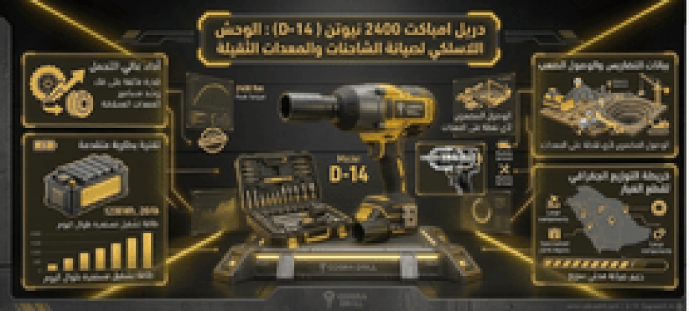 الوحش اللاسلكي لصيانة الشاحنات والمعدات الثقيلة