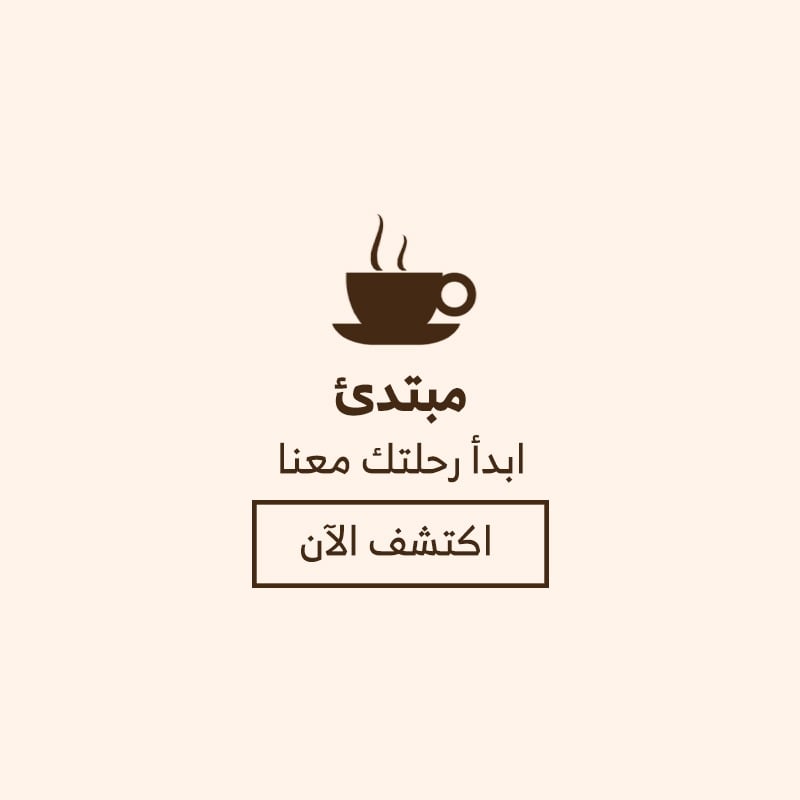 مبتدئ