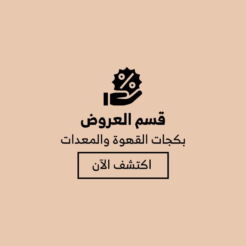 قسم العروض والبكجات