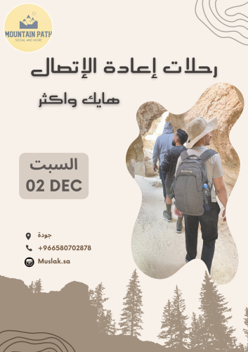 رحلات إعادة الإتصال ليوم واحد - الرحلة الثانية