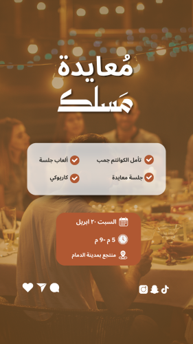 مُعايدة مَسلك