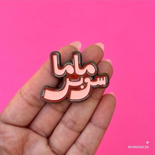 سوبر ماما