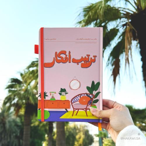 ترتيب أفكار