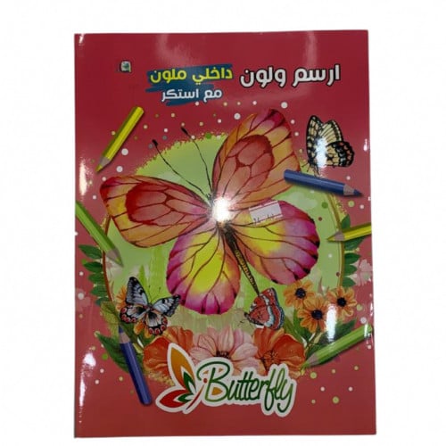 كتاب ارسم ولون