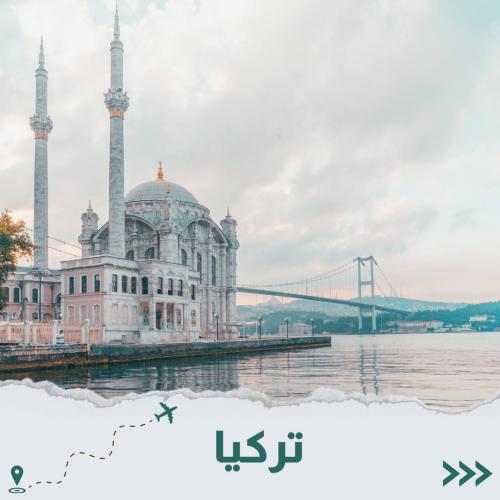 تركيا 8 أيام