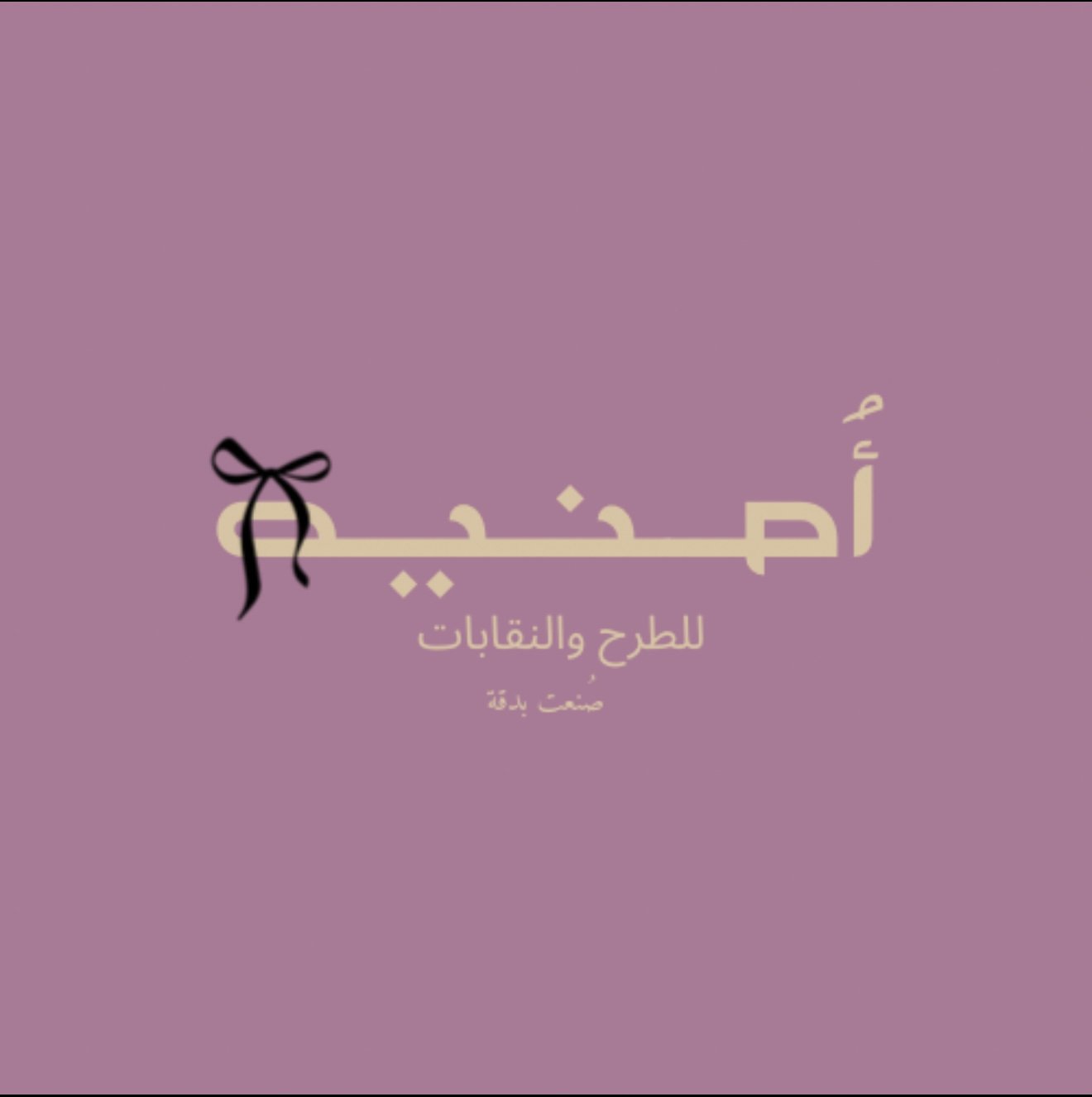 أمنيه