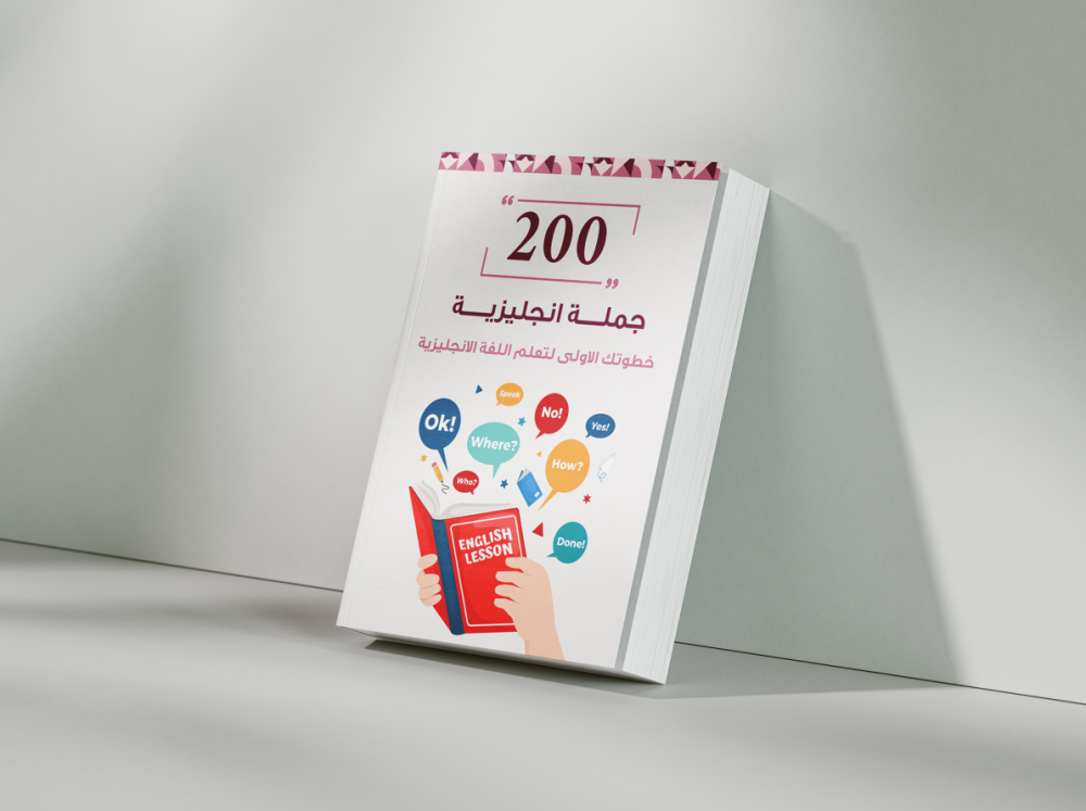 200 جملة انجليزية
