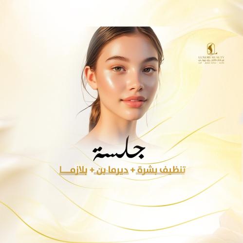 هايدرافيشل + ديرما بن + بلازما