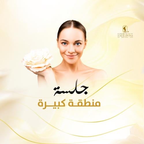 ليزر منطقة كبيرة