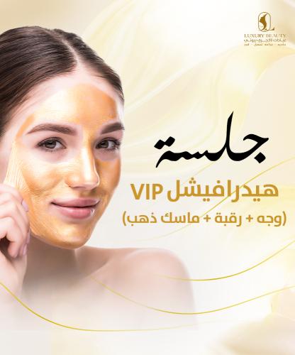 هيدرافيشل VIP (وجه + رقبة + ماسك ذهب)