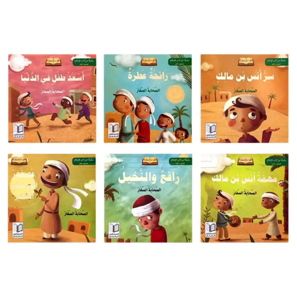 قصص آداب الإسلام للأطفال - المستوى الأول