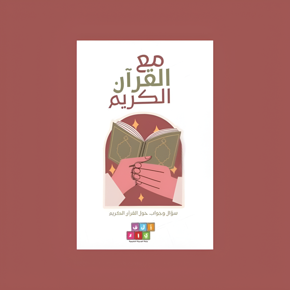 بطاقات معلومات القرآن الكريم للأطفال