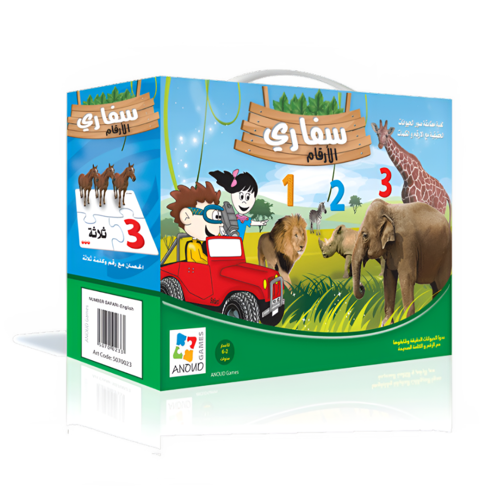 بازل سفاري الأرقام