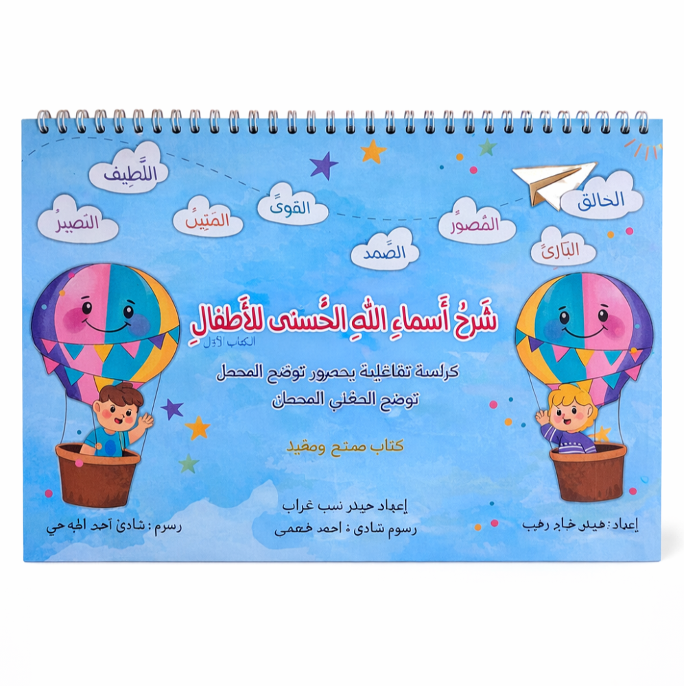 شرح اسماء الله الحسنى