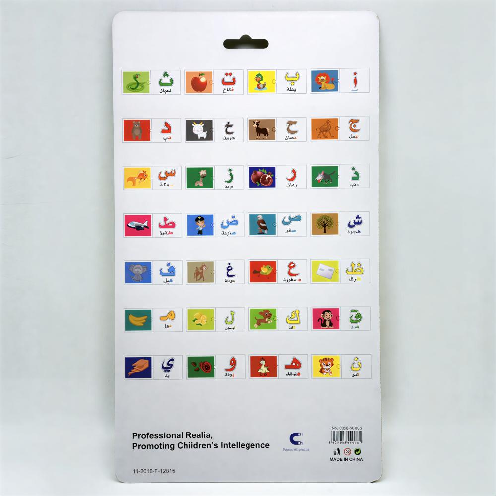 حروف عربية مغناطيسية للتعلم المبكر