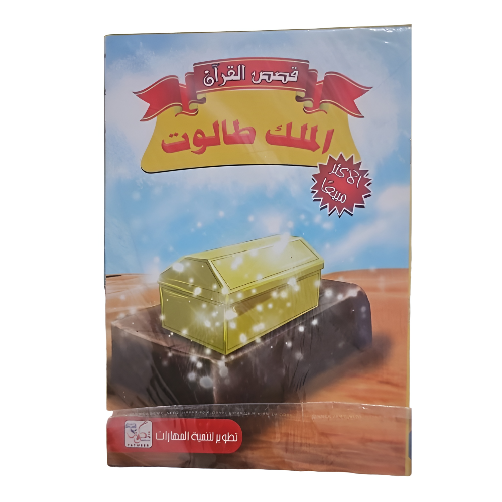 سلسلة قصص اسلامية متنوعة