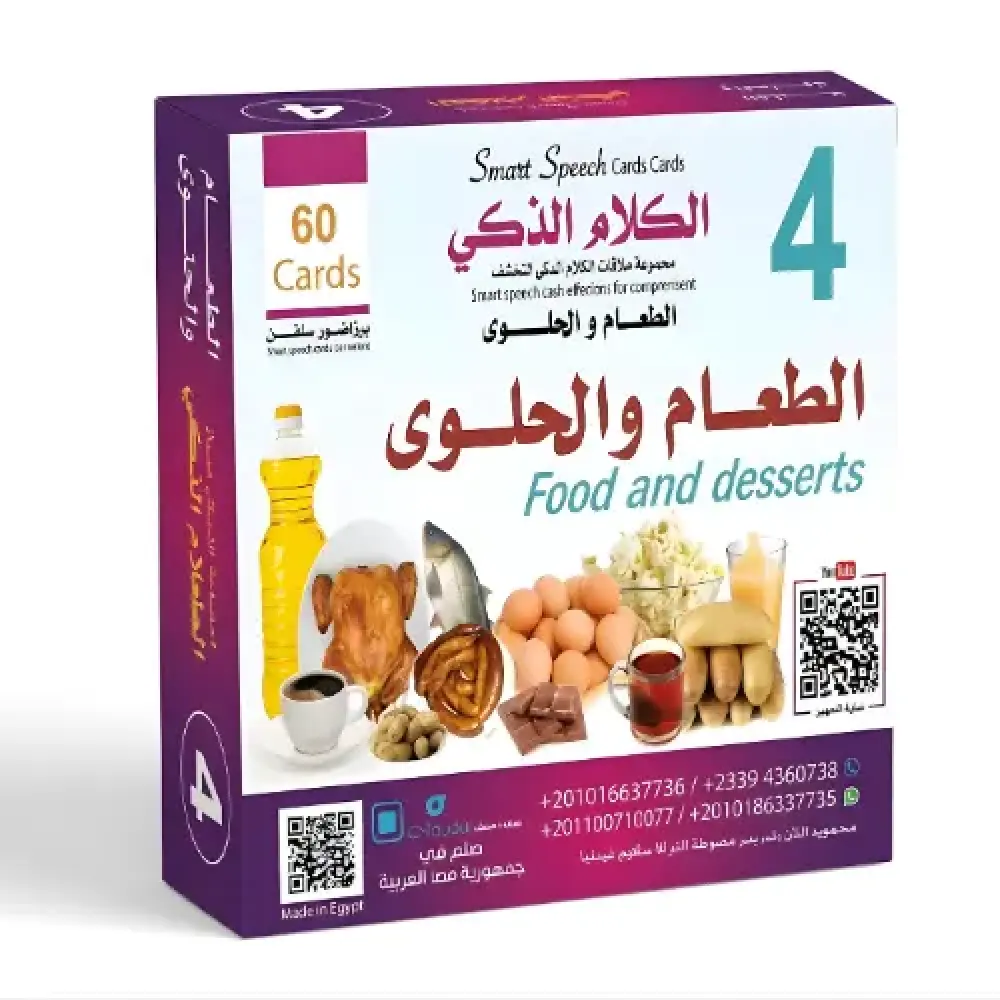 بطاقات الكلام الذكي - 4 - الطعام والحلوى للتخاطب من طفلي كنز السعودية