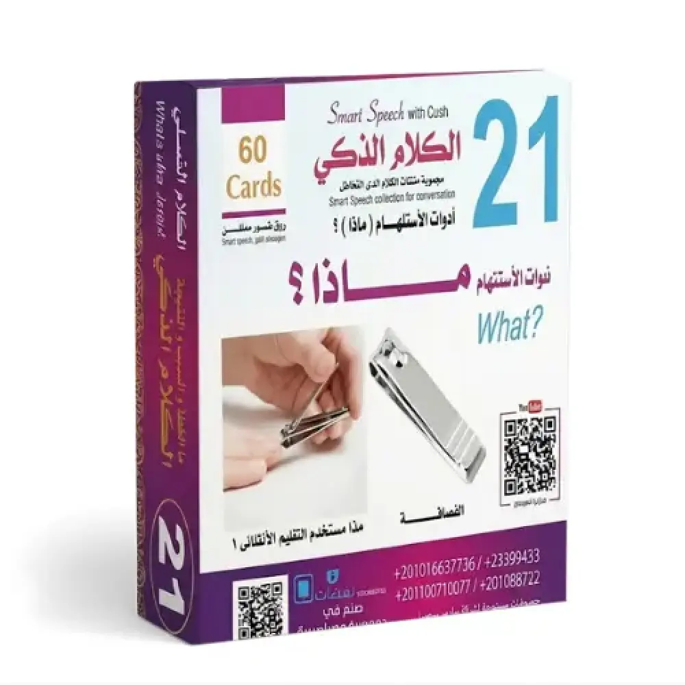 الكلام الذكي للتخاطب وتسريع النطق والكلام من طفلي كنز السعودية