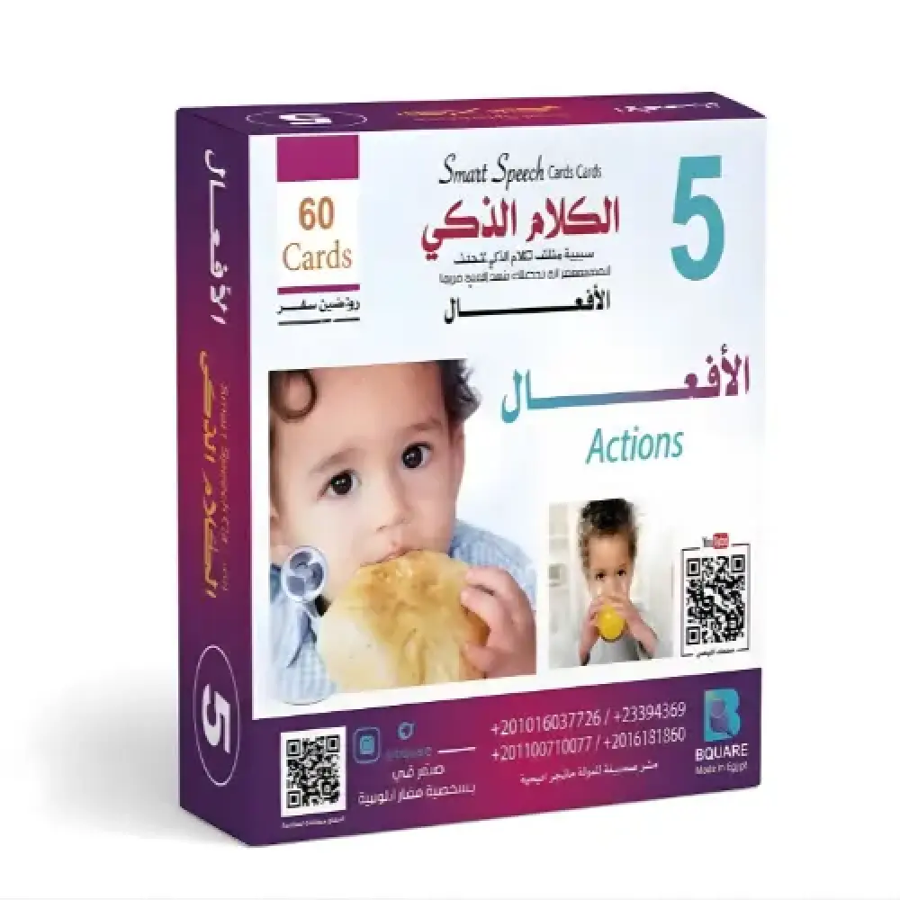 بطاقات الكلام الذكي الأفعال للتخاطب من طفلي كنز السعودية