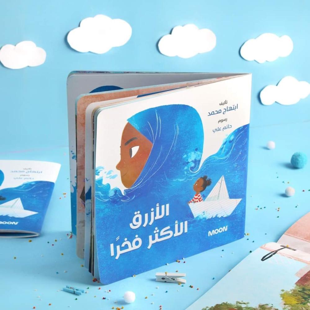 الازرق الاكثر فخرا