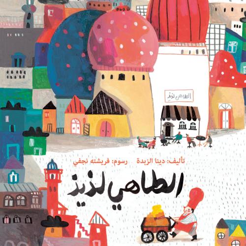 الطاهي لذيذ
