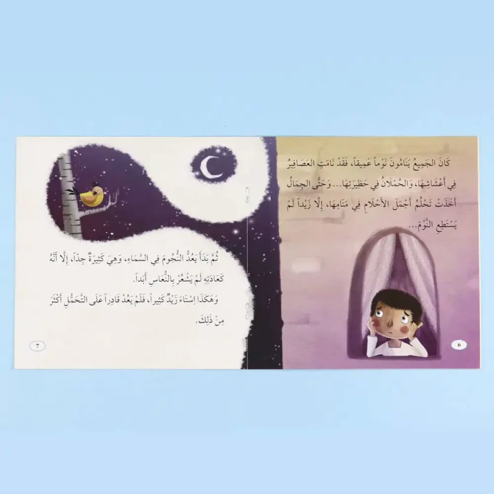 قصص آداب الإسلام للأطفال - المستوى الأول