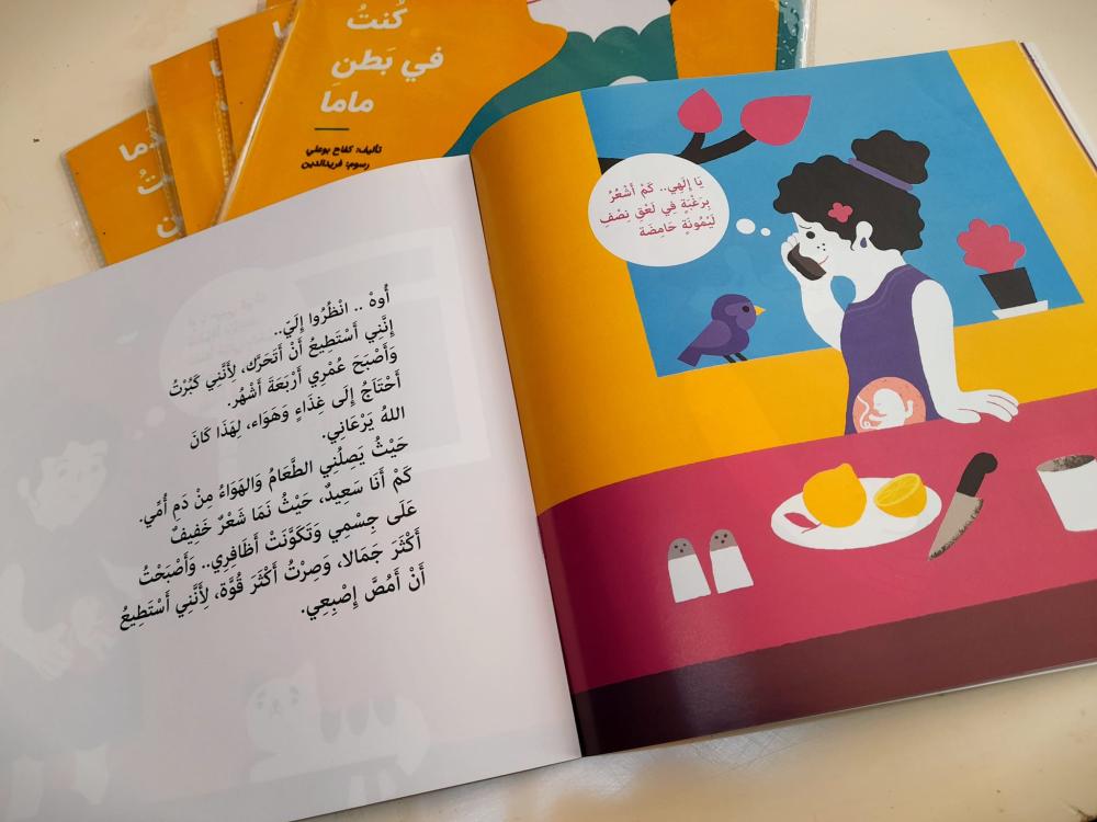 عندما كنت في بطن ماما